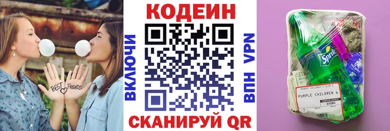 Codein напиток Lean (лин)  Злынка 